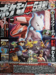 corocoro_mewtwo_download_pokemontimes-it