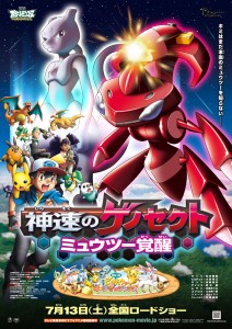 genesect-extrarapido-ed-il-risveglio-di-mewtwo_locandina1_pokemontimes-it