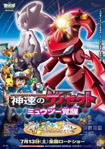 genesect-extrarapido-ed-il-risveglio-di-mewtwo_locandina2_pokemontimes-it