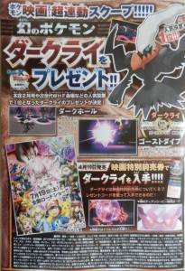 corocoro_distribuzione_darkrai_pokemontimes-it