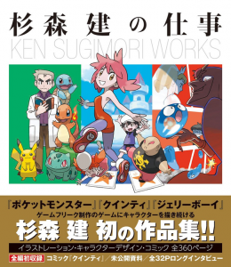 Artbook_Ken_Sugimori_pokemontimes-it