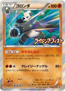 pangoro_gcc_xy_furious_fists_pokemontimes-it