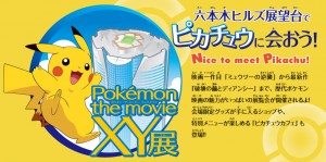 Piacere_di_incontrarti_Pikachu_pokemontimes-it