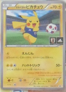 pikachu_della_nazionale_giapponese_carta_promo_gcc_pokemontimes-it