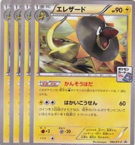 heliolisk_carta_promo_gym_challenge_pokemontimes-it