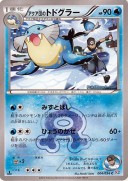 carta04_sealeo_double_crisis_gcc_pokemontimes-it