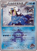 carta05_wailren_double_crisis_gcc_pokemontimes-it