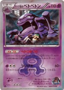 carta08_muk_double_crisis_gcc_pokemontimes-it