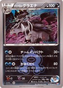 carta18_mightyena_double_crisis_gcc_pokemontimes-it