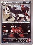 carta19_mightyena_double_crisis_gcc_pokemontimes-it