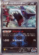 carta21_sharpedo_double_crisis_gcc_pokemontimes-it