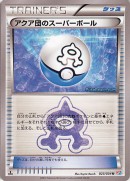 carta23_mega_ball_team_idro_double_crisis_gcc_pokemontimes-it