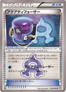 carta25_aqua_defuser_double_crisis_gcc_pokemontimes-it