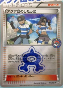 carta_promo_recluta_team_idro_gcc_pokemontimes-it