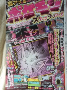 hoopa_libero_1_corocoro_pokemontimes-it