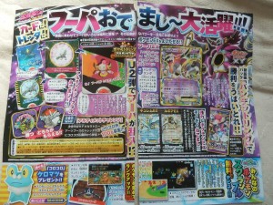 hoopa_libero_2_corocoro_pokemontimes-it