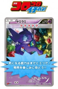 sableye_promo_corocoro_ichiban_pokemontimes-it