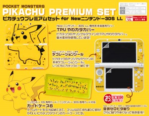 Pocket_Monsters_Pikachu_Premium_Set_3DS_XL_pokemontimes-it