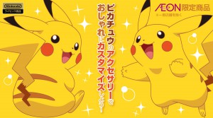 Pocket_Monsters_Pikachu_Premium_Set_img01_pokemontimes-it