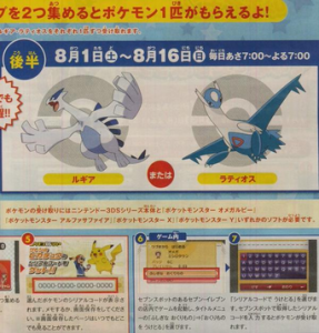 distribuzione_lugia_latios_pokemontimes-it