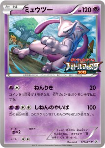 mewtwo_battle_festa_promo_pokemontimes-it