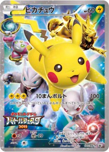 pikachu_figura_intera_battle_festa_promo_pokemontimes-it