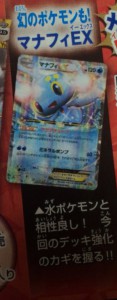 manaphy_EX_ira_del_cielo_spezzato_xy_gcc_pokemontimes-it