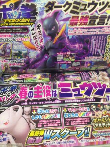 mewtwo_nero_psiconda_corocoro_pokemontimes-it