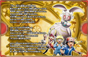 trama_film_volcanion_magiana_img02_pokemontimes-it