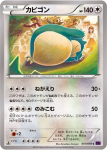 snorlax_XY10_gcc_pokemontimes-it