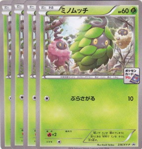 burmy_gym_promo_gcc_pokemontimes-it