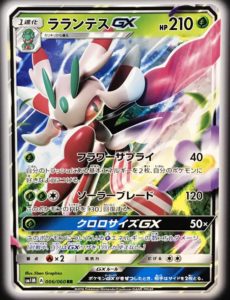 lurantis_GX_sole_luna_gcc_pokemontimes-it