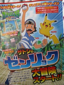 serie_sole_luna_magazine_img01_fan_pokemontimes