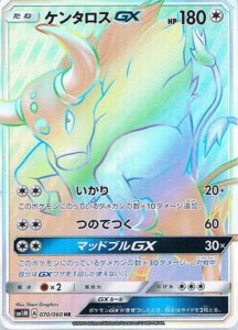 tauros_gx_figura_intera_sole_luna_gcc_pokemontimes