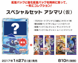 popplio_promo_multi-pack_gcc_pokemontimes-it