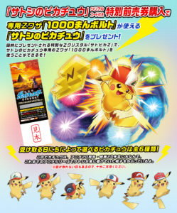 distribuzione_pikachu_ash_pokemontimes-it