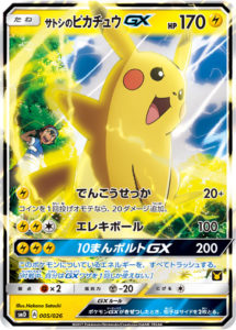 pikachu_GX_mazzo_ash_gcc_pokemontimes-it