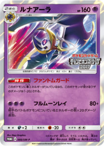 carta_promo_lunala_festa_gcc_pokemontimes-it