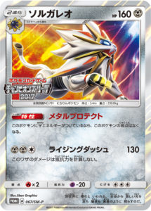 carta_promo_solgaleo_festa_gcc_pokemontimes-it