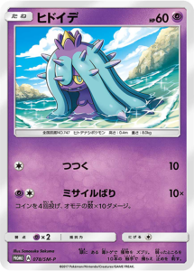 carta_promo_mareanie_gcc_pokemontimes-it