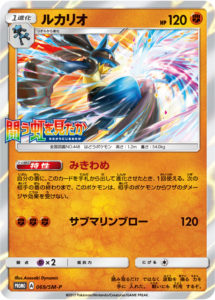 lucario_set3_sole_luna_gcc_pokemontimes-it