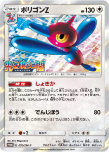 porygon_Z_set3_sole_luna_gcc_pokemontimes-it