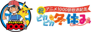 banner_evento_center_episodio_1000_serie_animata_pokemontimes-it