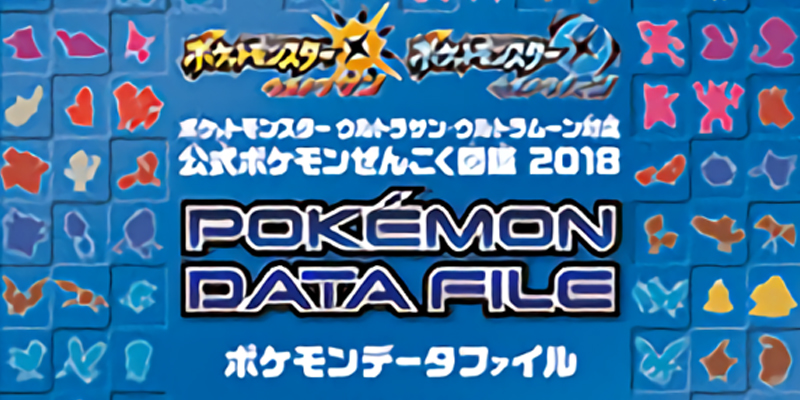 banner_guida_data_file_ultrasole_ultraluna_pokemontimes-it