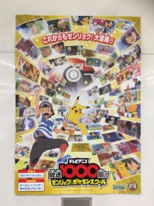 festa_1000_episodi_serie_pokemon_img03_pokemontimes-it