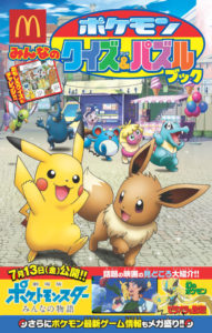 locandina_mcdonalds_jap_2018_pokemontimes-it