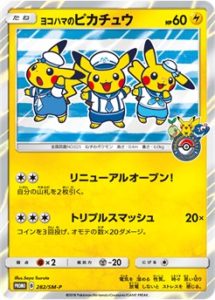 nuovi_prodotti_yokohama_img05_gadget_pokemontimes-it