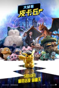 poster_china_detective_pikachu_film_pokemontimes-it