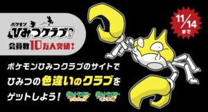 distribuzione_shiny_krabby_lets_go_pikachu_eevee_videogiochi_pokemontimes-it