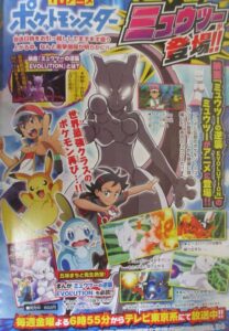 pocket-monsters-mewtwo-mag